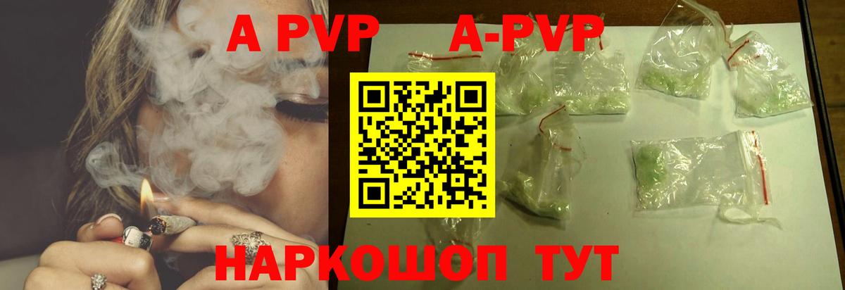 A PVP Соль Электросталь