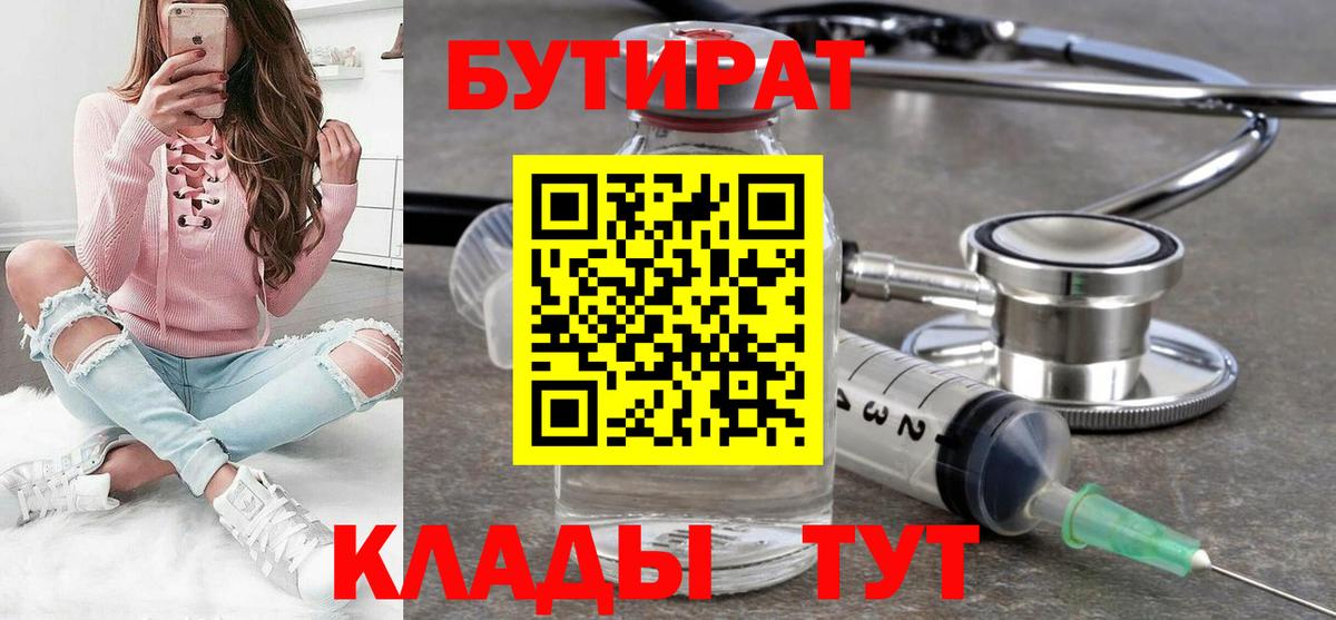 Электросталь  БУТИРАТ буратино  Вход с VPN 