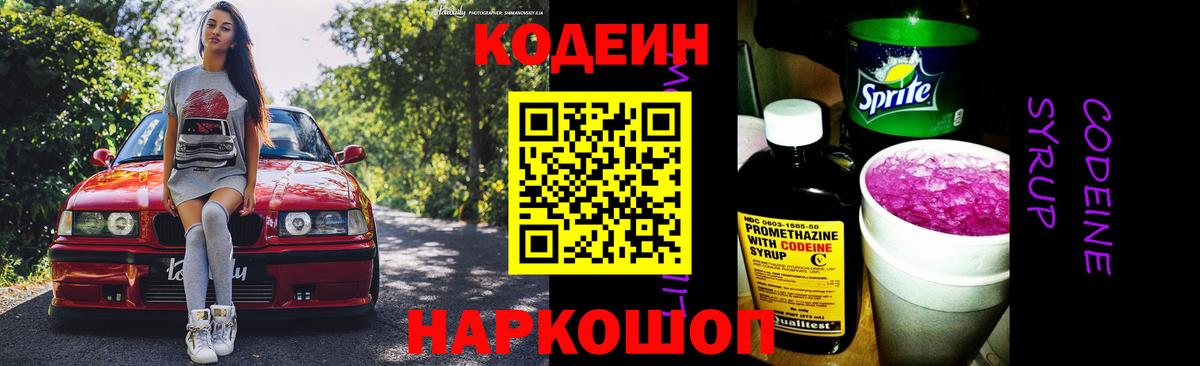 Кодеин напиток Lean (лин) Электросталь