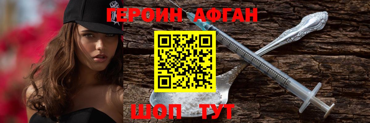 ГЕРОИН гречка Электросталь
