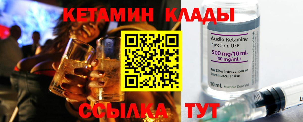 КЕТАМИН VHQ Электросталь