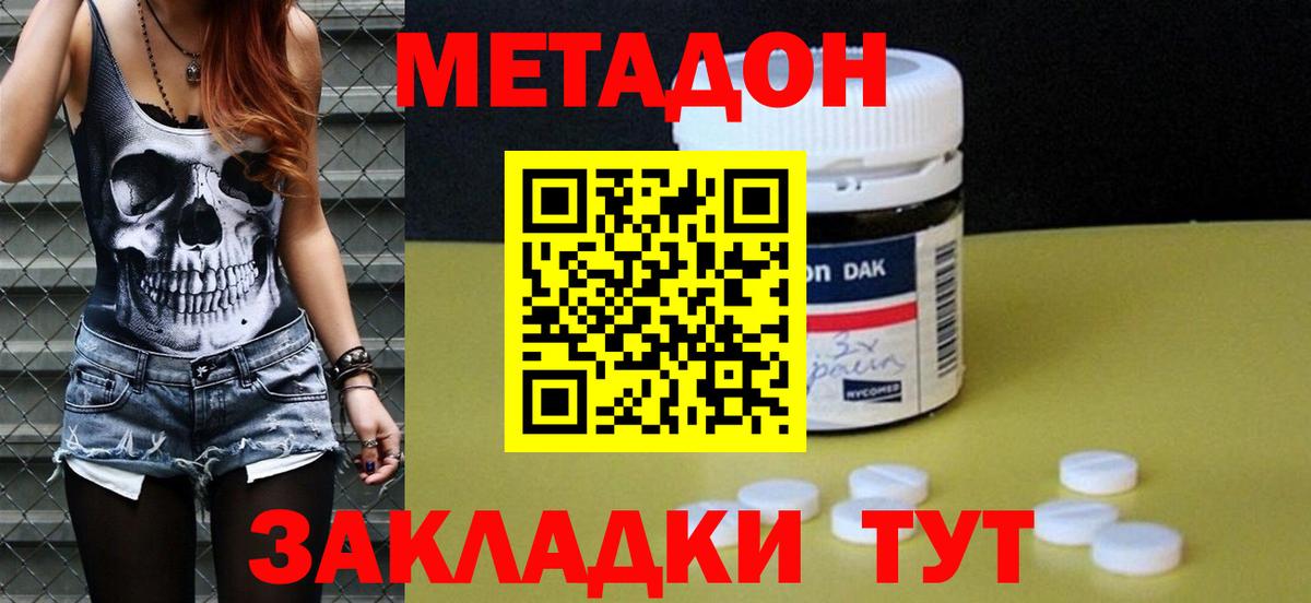 МЕТАДОН кристалл Электросталь